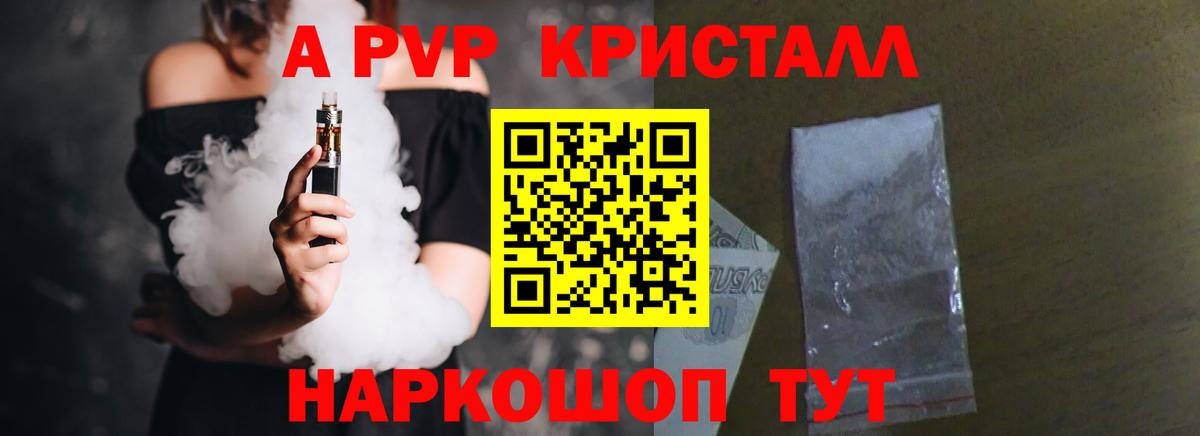 Alfa_PVP кристаллы  A PVP Соль  Вход с VPN  Alfa_PVP СК КРИС  Юрга 