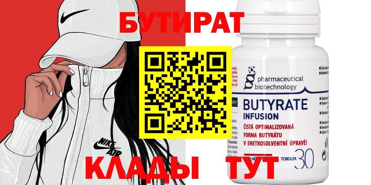 Юрга  Бутират  Вход с VPN  Бутират BDO 