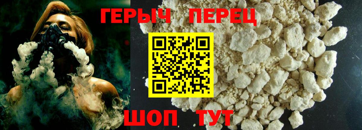 Героин Heroin  Вход с VPN  Юрга 