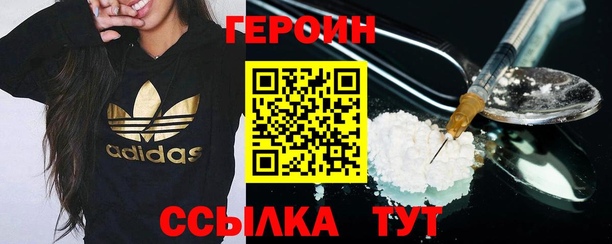 Героин хмурый Юрга