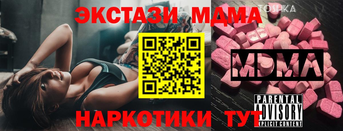 MDMA кристаллы  Вход с VPN  MDMA crystal  Юрга 
