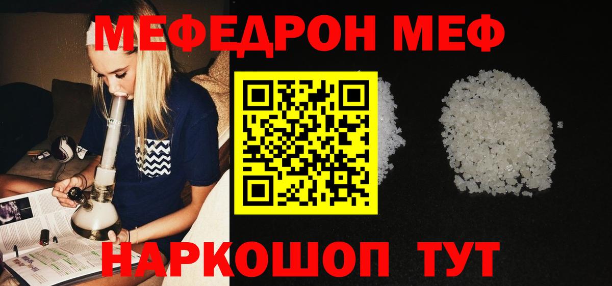Меф мяу мяу мука Юрга