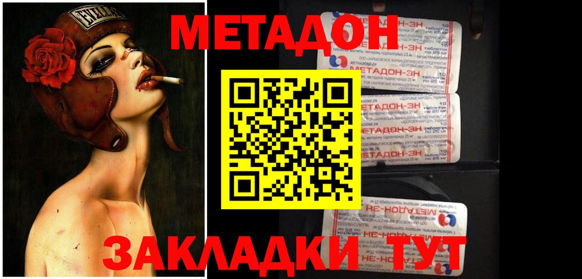 МЕТАДОН VHQ Юрга