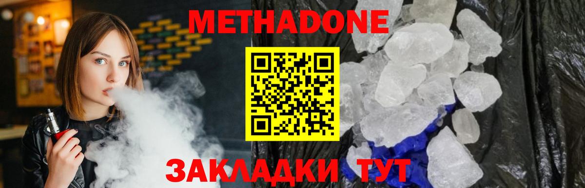МЕТАДОН белоснежный  МЕТАДОН кристалл  Юрга  Вход с VPN 