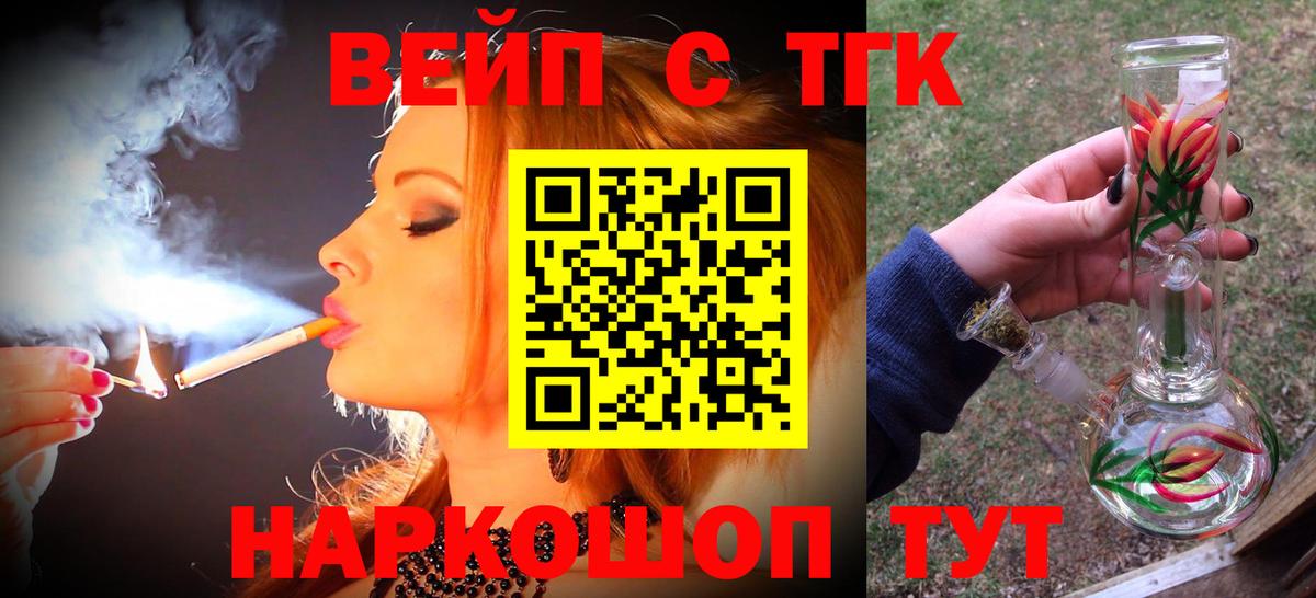 Юрга  ТГК вейп с тгк  Вход с VPN  ТГК Wax 